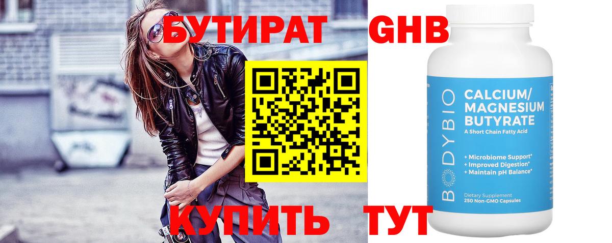 Бутират буратино  Вход с VPN  Елец 