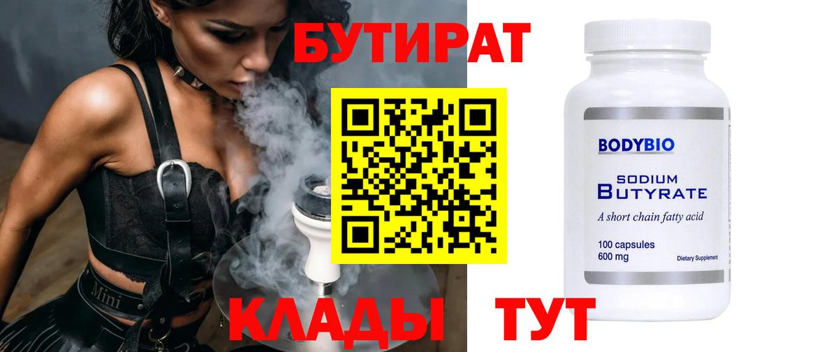 БУТИРАТ бутик Елец
