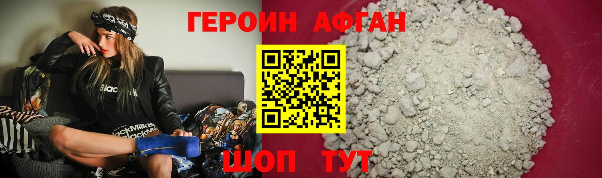 ГЕРОИН афганец Елец